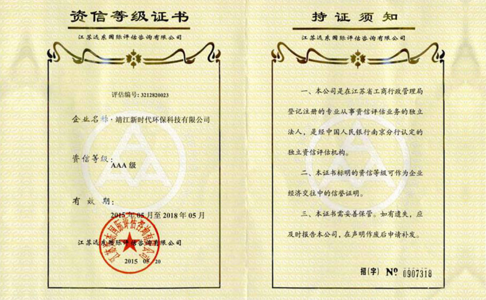 資信等級(jí)證書