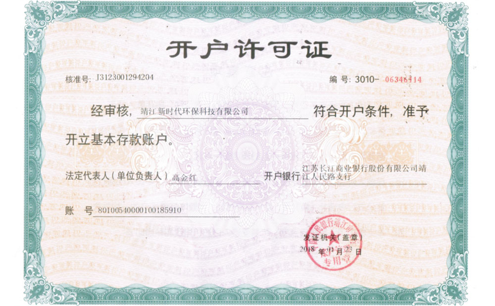 開戶許可證